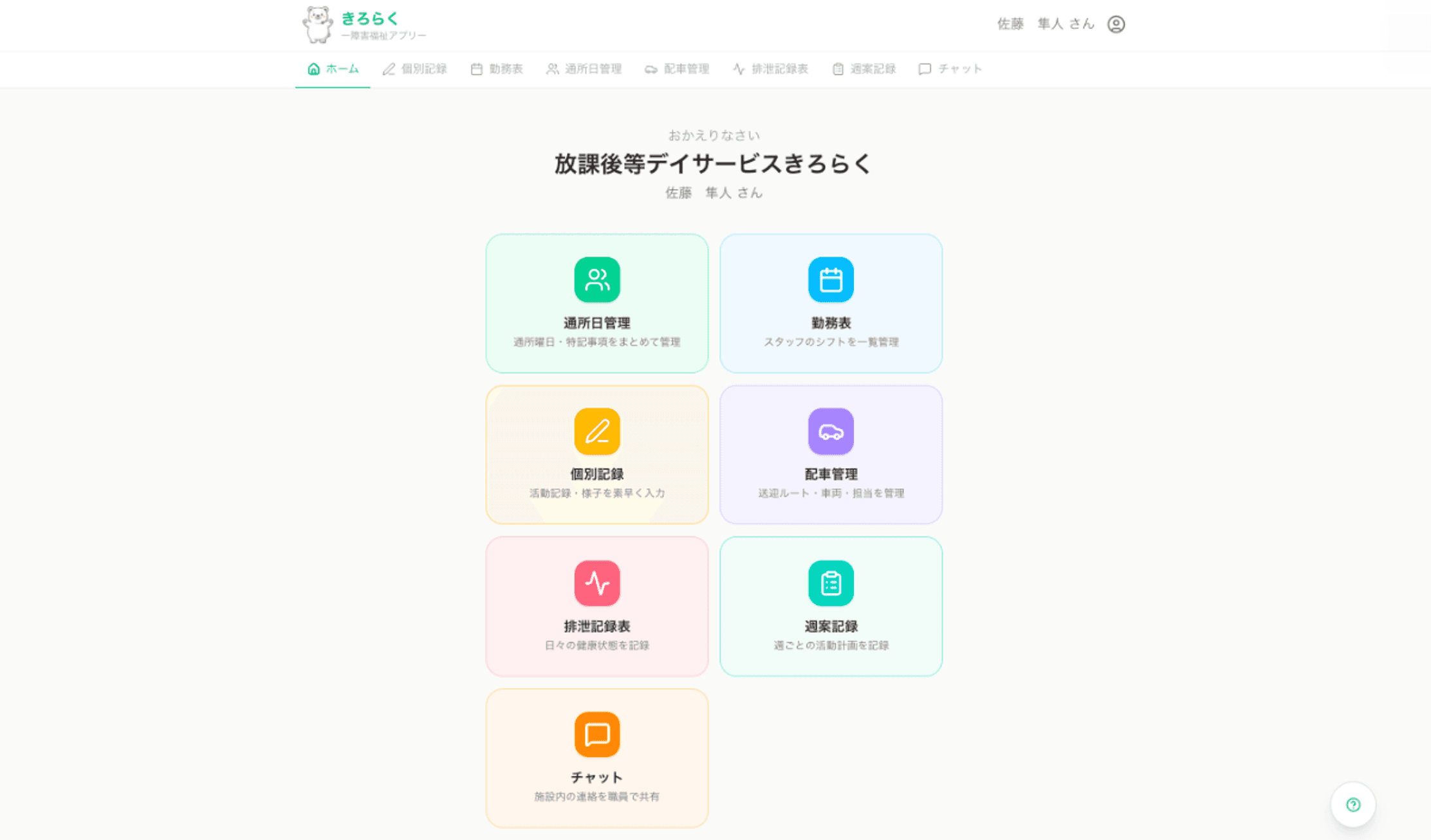 ホームの画面