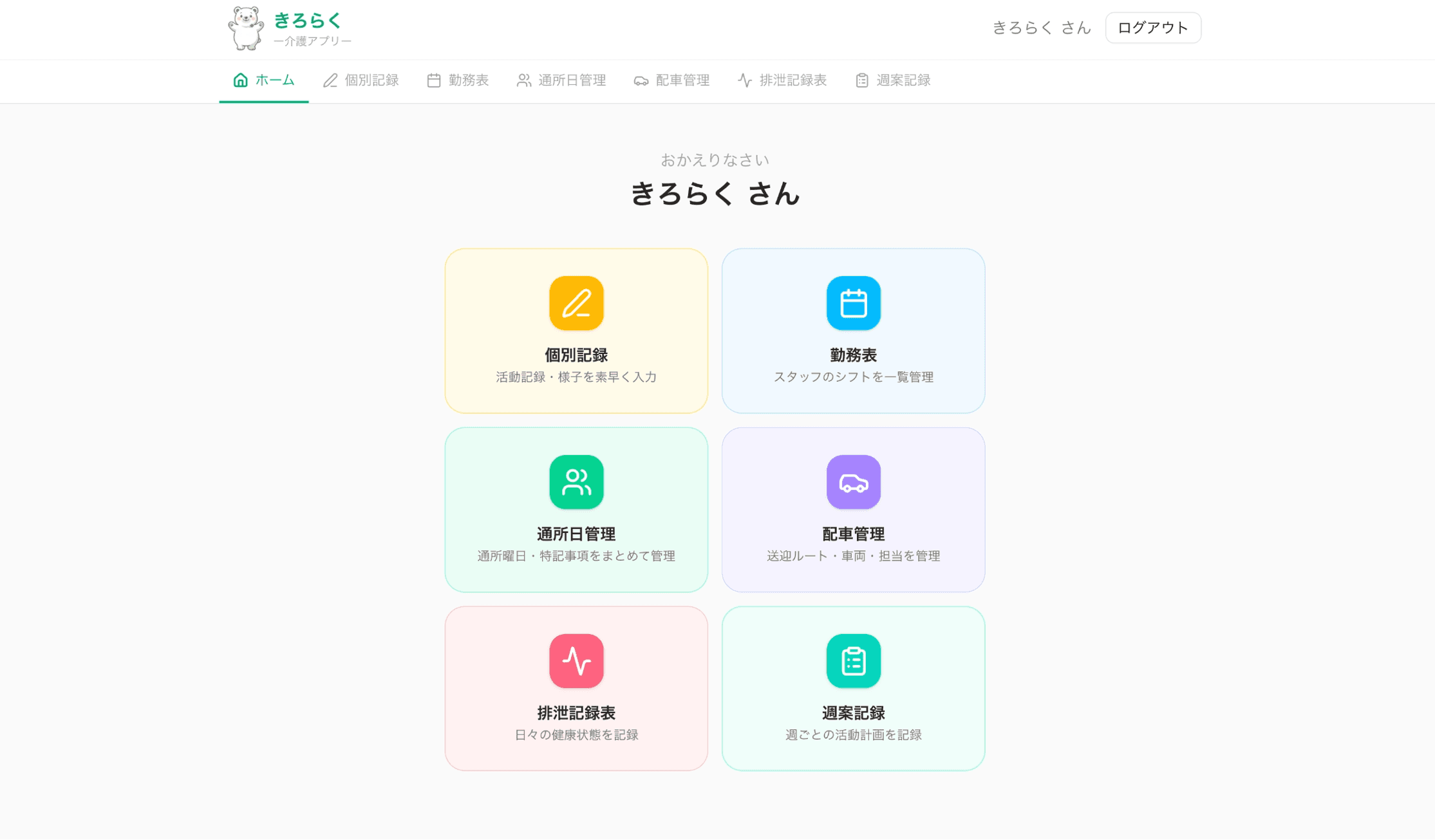 ホームの画面